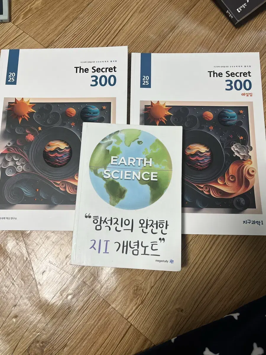 함석진더시크릿300제(개정전)+자이스토리지구,함석진 필기노트